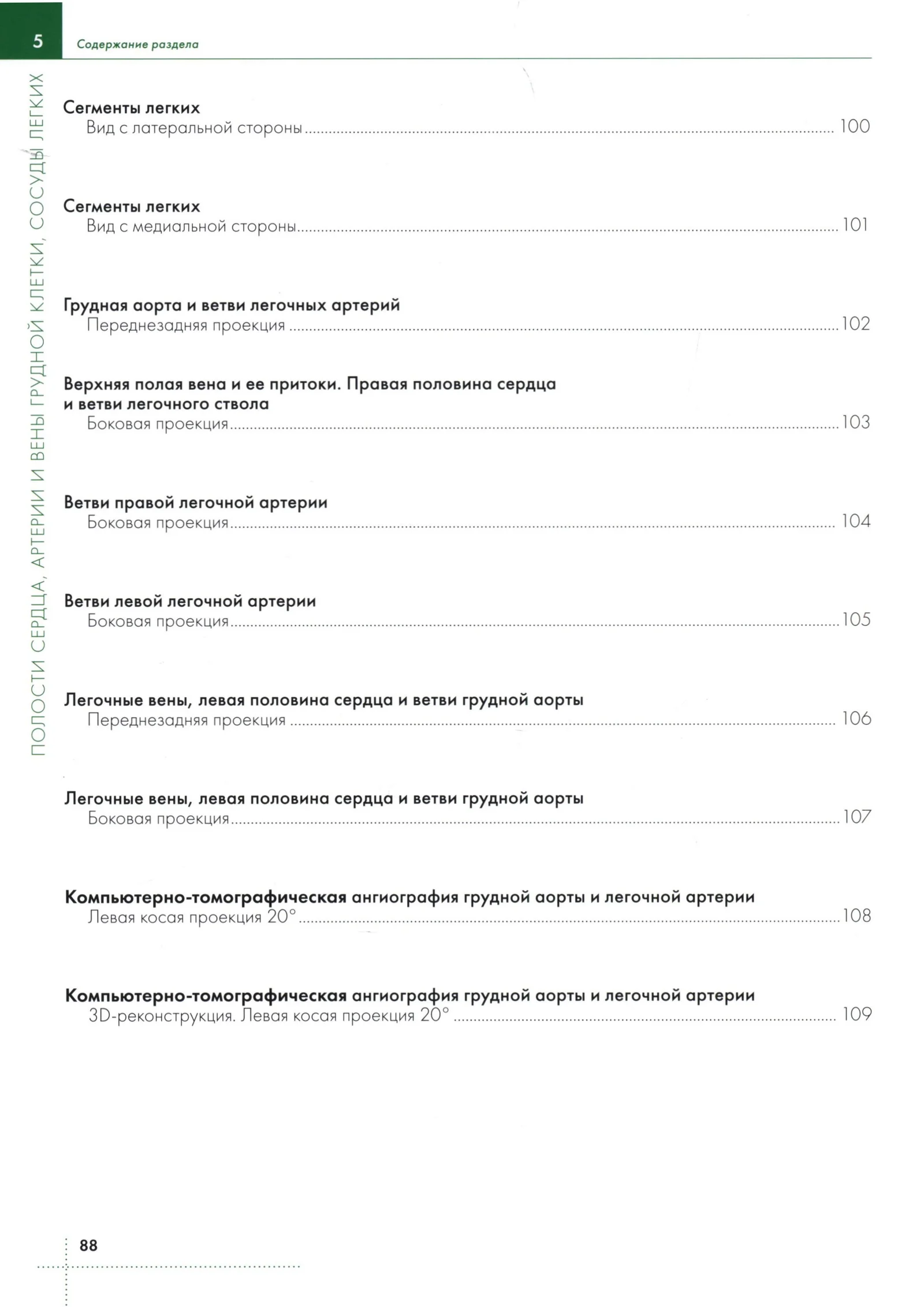 ПОЛОСТИ СЕРДЦ,